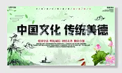 中国文化传统美德宣传展板