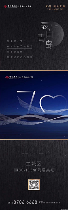 紫无双采集到房地产楼盘广告