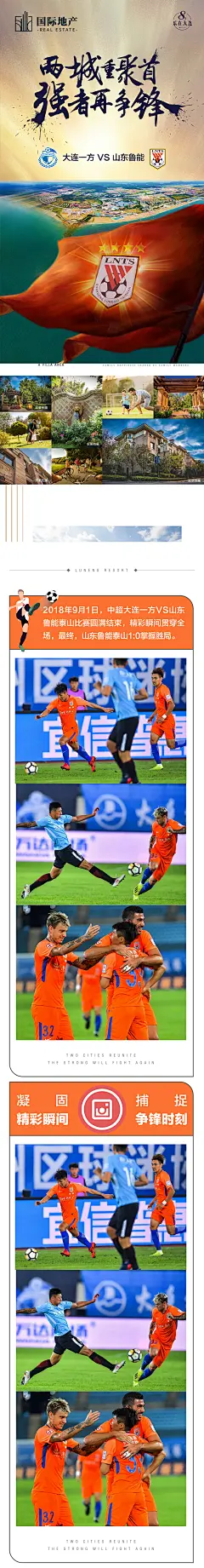房地产足球俱乐部强者争锋比赛宣传海报-志设网-zs9.com