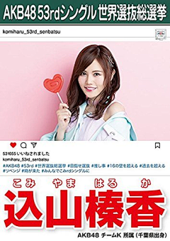 牵手二重唱采集到AKB48 53rdシングル世界选抜総选挙