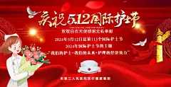 庆祝512国际护士节海报