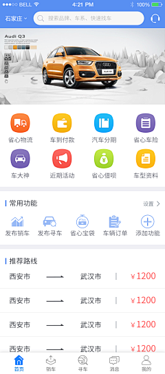 路人雅采集到APP-界面