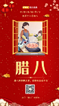 腊八粥香飘万里，浓情味口留余香