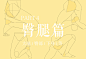 人体基础 (203)