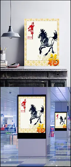 新飞马迎春精美psd