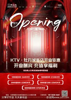 酒吧夜店开业海报-源文件-志设网-zs9.com