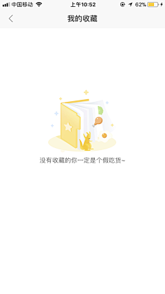 醣醋～白開閖采集到app-空状态/错误状态/其他状态