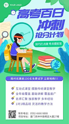 高考百日誓师高考冲刺班招生手绘竖版海报