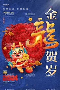金龙贺岁  - 源文件下载【酷图网】2024龙年,龙年,龙年春节,2024,春节,2024海报,2024背景,龙年大吉,龙年大吉海报,龙年海报,龙年设计,龙年大吉展板,新年,龙年展架,龙年红包,龙年布置,龙年展板,春节贺卡,龙年贺卡,龙年新春,龙年促销,龙年邀请函,年会邀请函,龙年新年展板,龙年红色背景,春节海报,新春海报,龙年背景