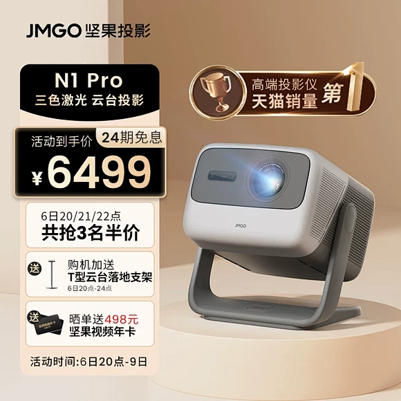 【激光新款】坚果N1 Pro投影仪家用超...