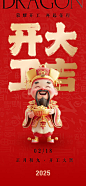 开工大吉