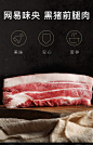 网易味央 正宗黑猪肉前腿肉700g生鲜冷冻黑猪-tmall.com天猫