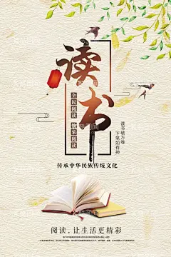 读书海报  - 源文件下载【酷图网】读书,读书海报,读书展板,全民读书,读书日,读书宣传,读书广告,读书插画,阅读,全民阅读,儿童阅览室,书香中国,图书馆海报,阅读室海报,图书馆,书店海报,书香校园,书香门第,图书室标语,图书馆标语,书店标语,校园文化展板,全民素质,传统文化,图书馆挂画,校园读书会,图书室海报,学校图书馆,校园读书日,