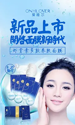 面膜，预热，文案，爱唯尔，爱唯尔气垫，爱唯尔EE霜，BB霜，CC霜，气垫，海报，平面，防晒海报，护肤，化妆品，微商，微商海报