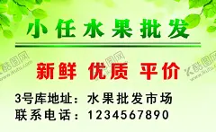 水果批发名片 【酷图网】蔬菜批发,水果蔬菜,名片,卡片,标签,水果,批发,绿色名片,优质水果,水果大全,超市名片