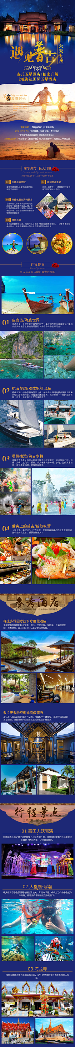 梅苏特采集到旅游长图