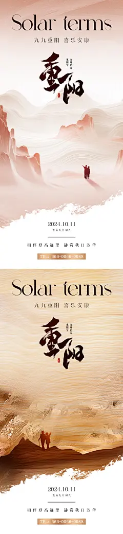 重阳节海报