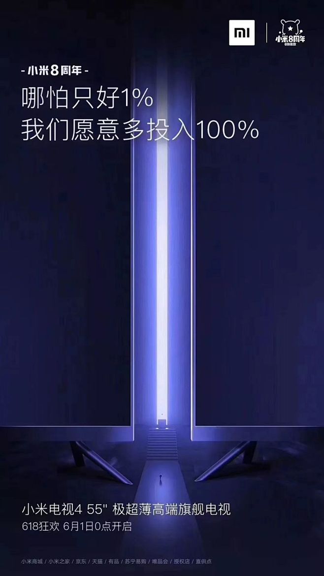 小米8周年海报很赞，可惜借鉴的太明显了！