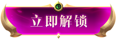 unlock-btn.png (387×...