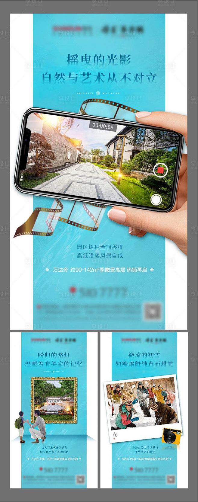 地产园林卖点微信系列海报青色/白色PSD...