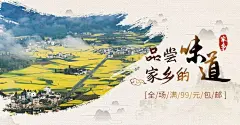 家乡土特产促销海报banner