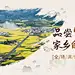 家乡土特产促销海报banner