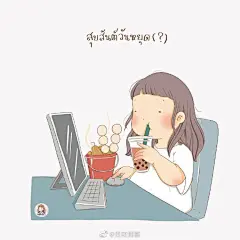 美萌插画超话minor美萌插画课超话
一个奶茶不离手的可爱插画师的日常
源自:thelinlin ​​​​