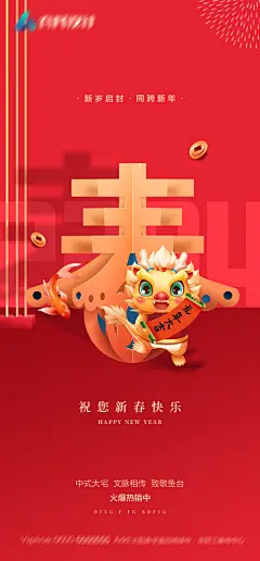 飞龙在天小年夜商场龙年春节海报