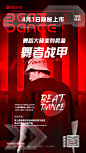 舞蹈战甲海报