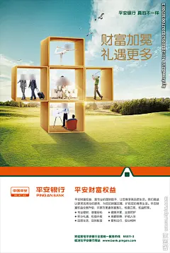 平安银行财富权益海报