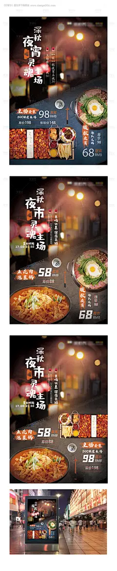 源文件下载【深夜食堂夜宵菜单海报】编号：20210910150531597