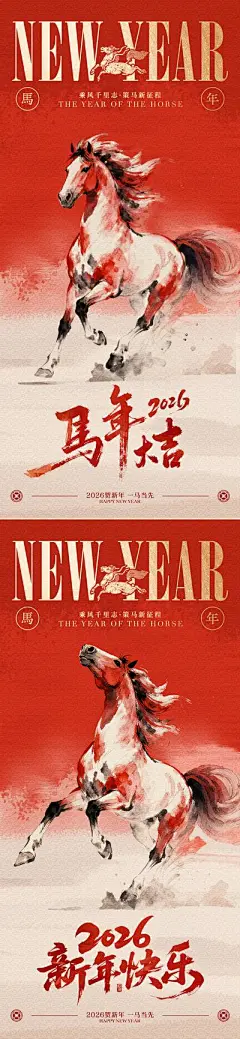 【南门网dcpsd.com】广告 海报 中式 马年 红金 系列 2026年 新春 大气 水墨 国画 骏马 新年 除夕 元旦 春节