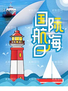 国际航海日  - 源文件下载【酷图网】国际航海日,中国海洋日,海洋论坛,关注海洋健康,海洋环境,海洋环境保护,海洋日,世界海洋日,海洋日海报,海洋日广告,海洋生物,全国海洋日,海洋节,海洋馆,香港海洋公园,海洋展,海洋鱼,北京海洋馆,海洋动物,海洋日宣传单,海洋日展板,保护海洋,海洋日校园,