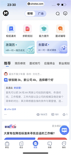 刘二斗的刘采集到APP_社交类