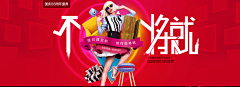 妙不可言_俗不可耐_采集到家装建材,钻展海报banner