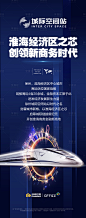 【源文件下载】 海报 长图 高铁 城市 创意 大气 房地产 速度
