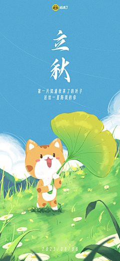 hvNzyu9P采集到立秋