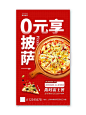 NO.47 设计灵感|红色系美食海报|披萨海报