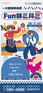 地产广西壮族三月三活动海报-源文件