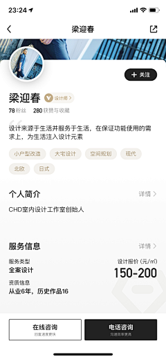 夏有乔木我有奈何采集到个人主页-UI