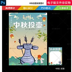 中秋投壶背景中秋节海报中秋背景中秋晚会中秋贺卡中秋派对游戏ps