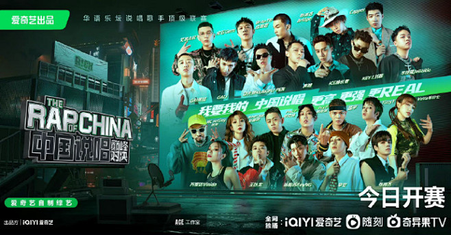 #中国说唱巅峰对决# 综艺海报 多人海报...