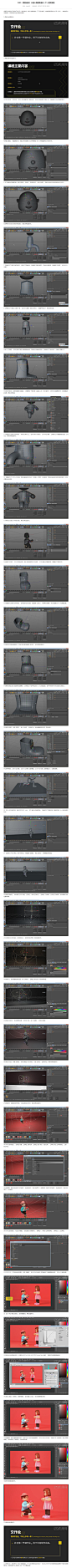 C4D-《爱的告白》卡通人物建模渲染（下）图文教程