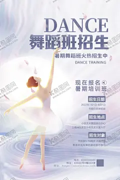 舞蹈海报 【酷图网】少儿舞蹈培训,芭蕾舞,芭蕾广告,芭蕾海报,芭蕾,舞蹈广告,舞蹈,舞蹈海报,少儿培训,节日舞蹈广告,暑假班,寒假班,舞蹈培训班,成人舞蹈,节日舞蹈,舞蹈培训,舞蹈招生,舞蹈课,儿童舞蹈,舞蹈活动,幼儿培训,舞蹈招生广告,舞,艺术班,舞蹈招生海报,暑期舞蹈课程,兴趣班,少儿舞蹈招生,街舞招生