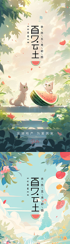 香草冰淇淋呀~采集到夏至【源文件design006.com】