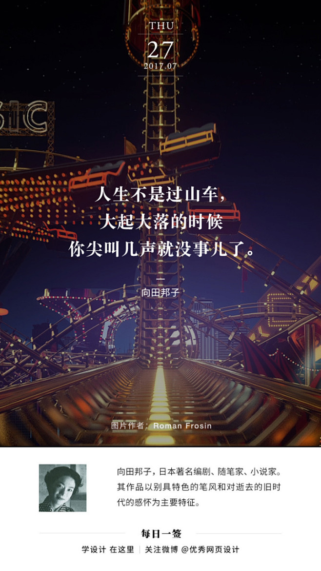 人生不是过山车大起大落的时候你尖叫几声就没事了优设每日一签67