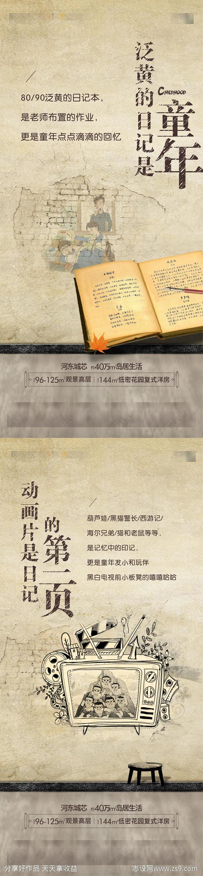 六一儿童节复古回忆系列海报-源文件分享-...