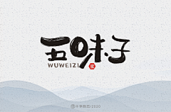 钝の力采集到logo