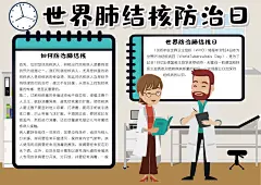 防治肺结核病宣传