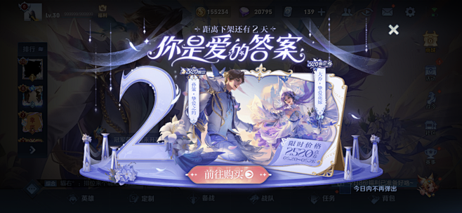 王者荣耀活动界面